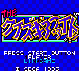 Quiz Gear Fight JP Sega Game Gear JP box art
